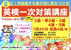 英検一次対策講座 ポスター 夏(トロピカル).pages