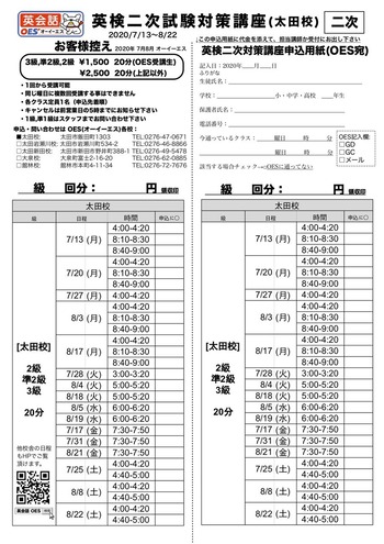 OTA_2020年度1回二次対策.pages