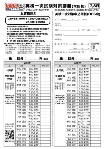 OTA:2020-2回英検一次対策講座 7,8月.pages