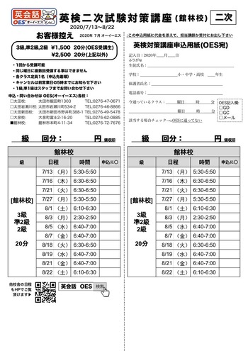 TES:2020年度1回二次対策.pages