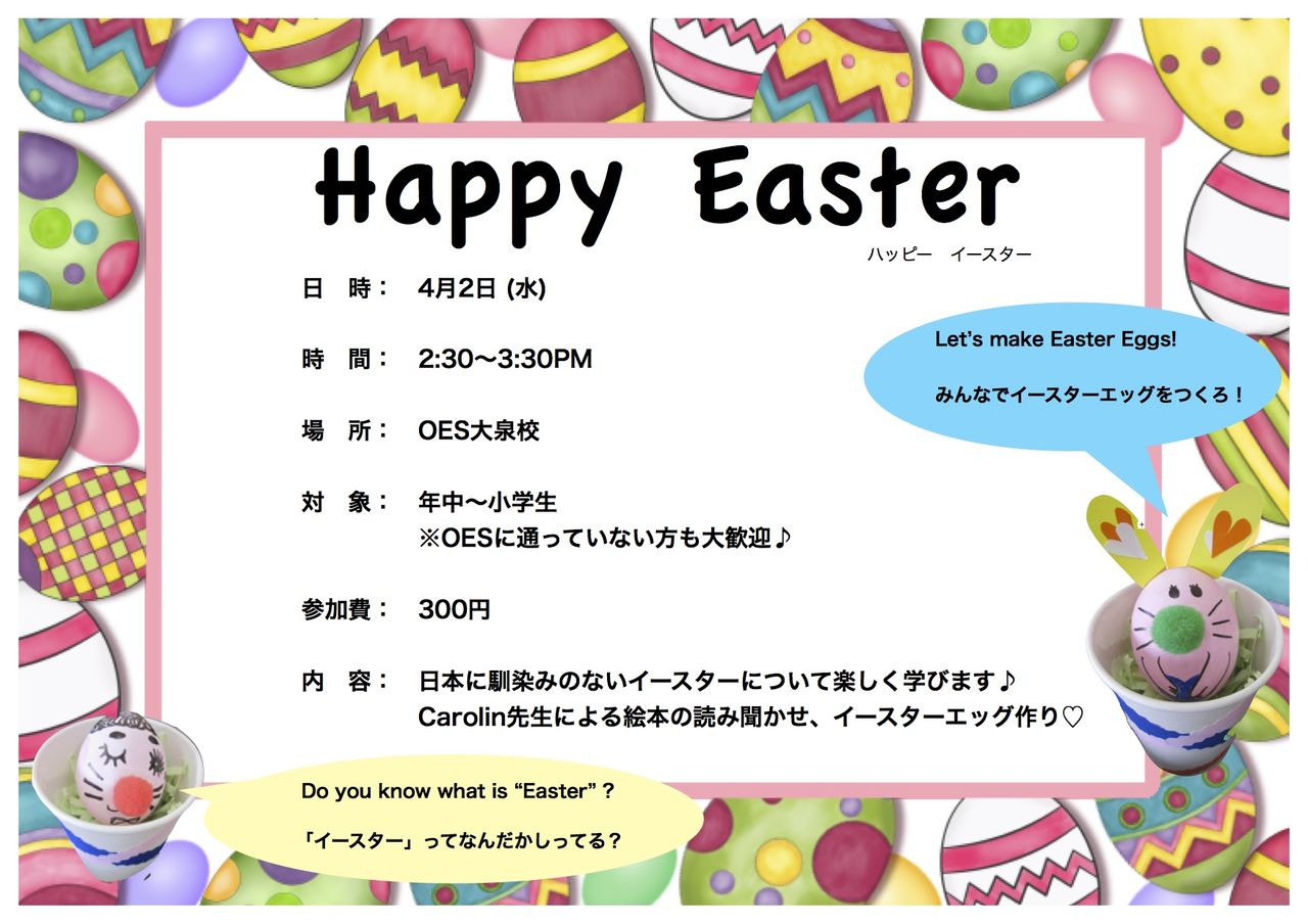 Happy Easterイベント Oes英会話オフィシャルブログ Happy Easterイベント Oes英会話オフィシャルブログ