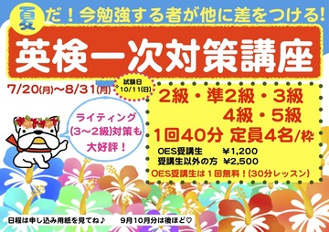 英検一次対策講座 ポスター 夏(トロピカル).pages