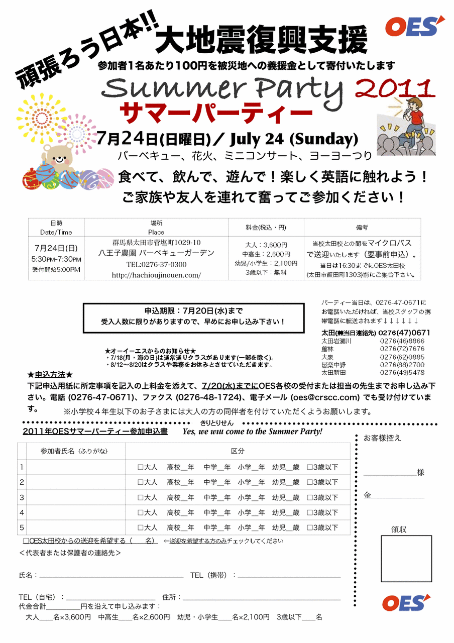 ゲハァ あつい バタッ Oes英会話オフィシャルブログ