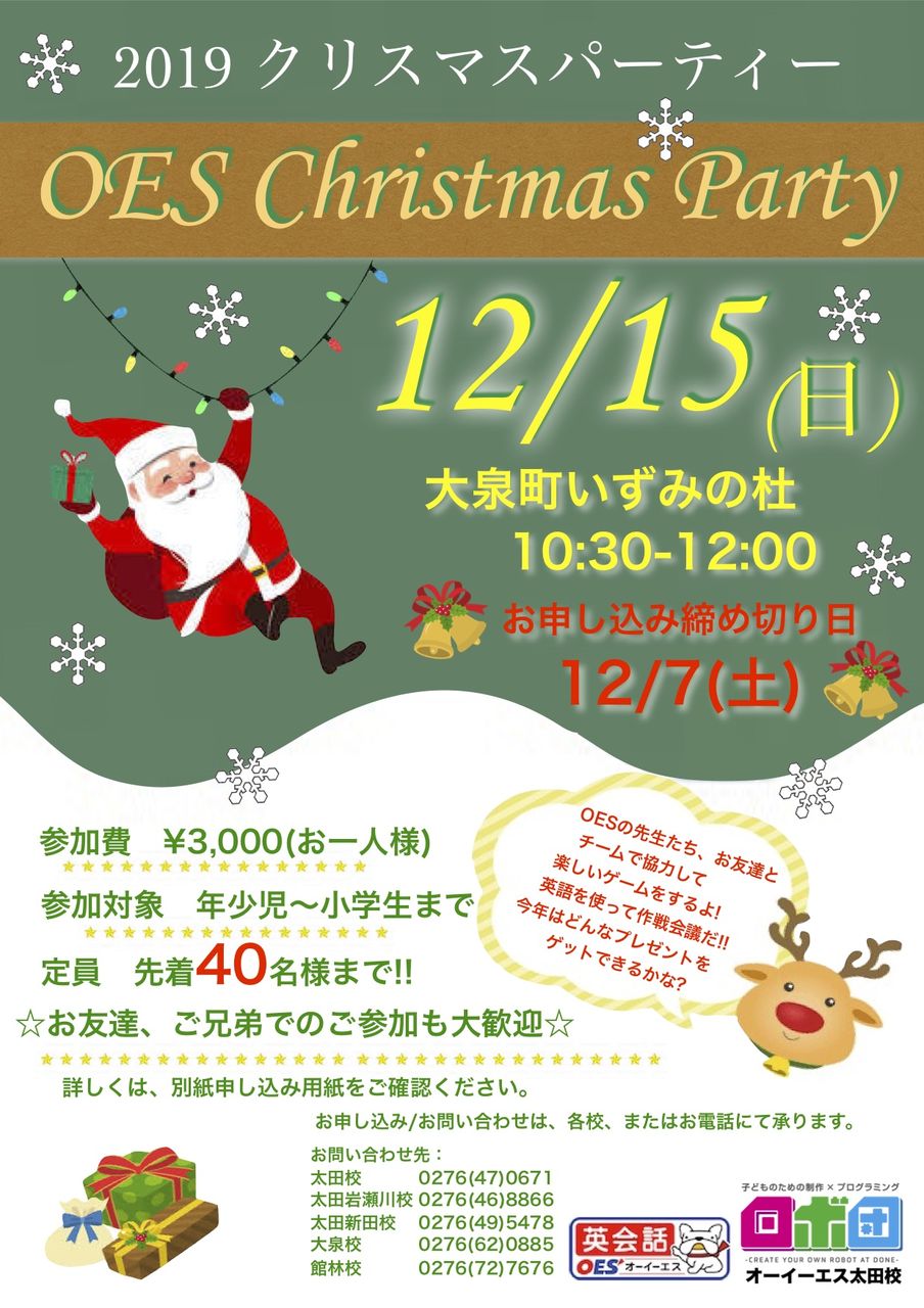 Christmas Party ディズニーシー遠足申込受付中 Oes英会話オフィシャルブログ
