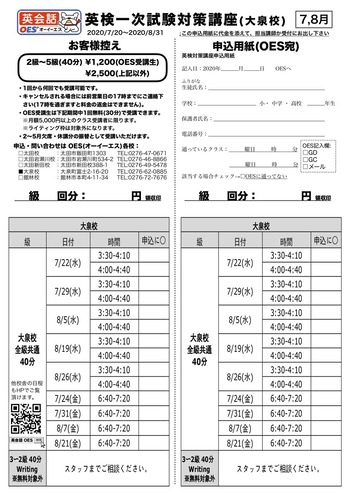 GL枠:2020-2回英検一次対策講座 7,8月.pages