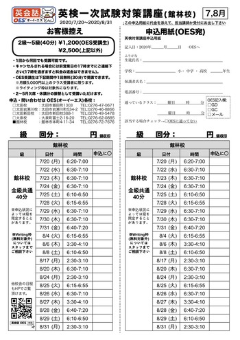TES校2020年 英検一次対策講座 7,8月.pages