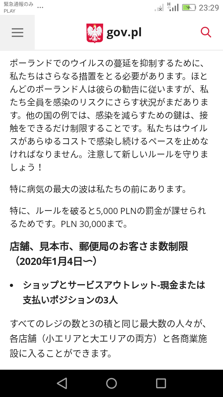 Covid 19 ポーランドからの帰国チャーター機は無料ではないですよ Where Are You Covid 19 ポーランドからの帰国チャーター機は無料ではないですよ Where Are You