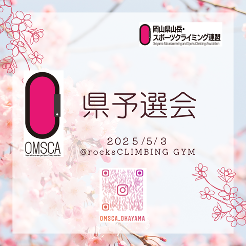 県予選会