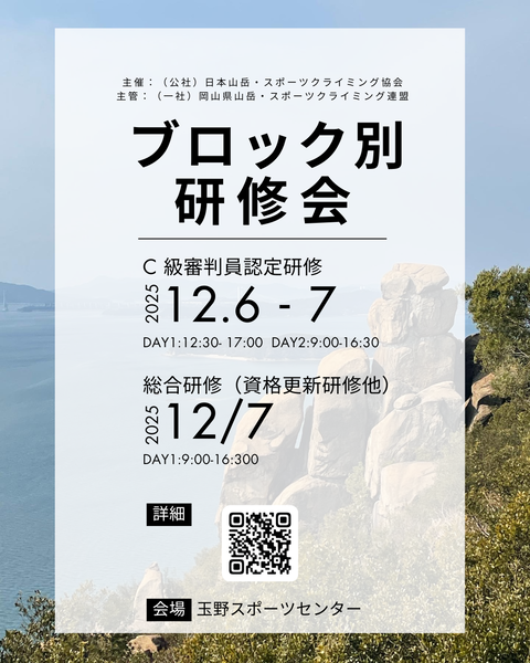20250915ブロック別研修会