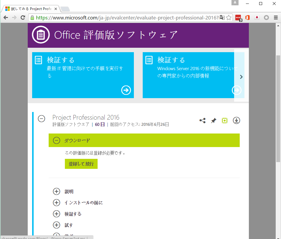 Project無料お試し版 60日 Office2010price