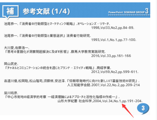 Ppt 参考文献はパワーポイントのどこに入れる Office21のblog