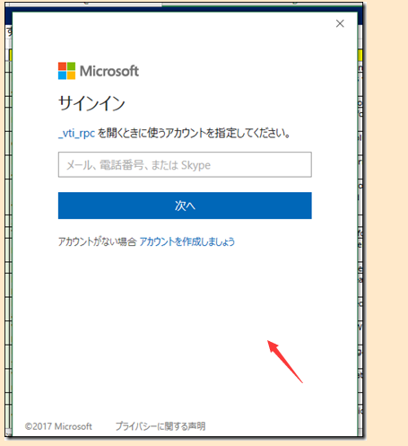Office 2016 Onedrive内に保存されているoffice ファイルで Vti Rpc を開くときに使うアカウントを指定してください が表示 Office2021のblog