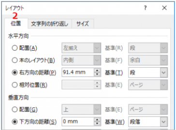 Office16 Wordアンカーが動かないように固定する Office21のblog Office16 Wordアンカーが動かないように固定する Office21のblog