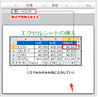 Ppt エクセルを挿入する Office21のblog Ppt エクセルを挿入する Office21のblog