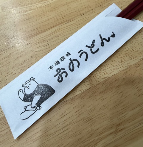 おのうどん外観