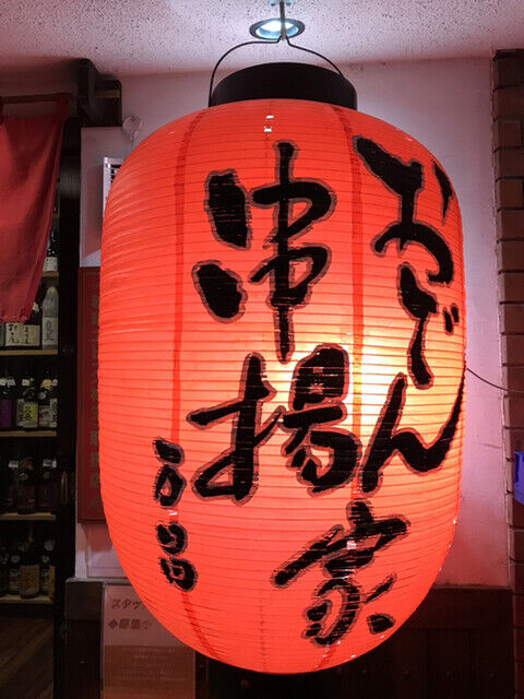 ぶらっせ提灯