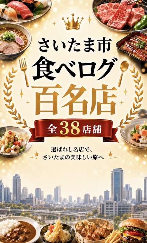 百名店タイトル