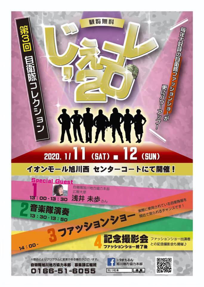 自衛隊50 じえコレに行ってきた その1 札幌フリーランス歯科衛生士 村上あゆみのお口のお悩み相談室 自衛隊50 じえコレに行ってきた その1 札幌フリーランス歯科衛生士 村上あゆみのお口のお悩み相談室