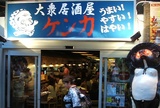 居酒屋ケンカ