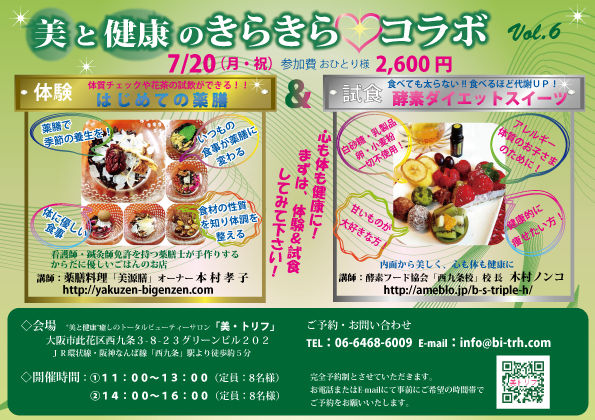 はじめての薬膳 酵素スイーツ試食体験会 フライヤー デザイン 印刷 集客支援 販売促進サポート 無駄を省く 広告費削減アドバイス デザイン 印刷 企画のおふぃす創三舎 そうぞうしゃ です