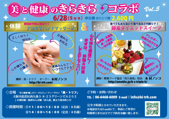 美 と 健康 コラボイベント チラシデザイン 印刷 これから開業される方 今 販売 宣伝 集客でお悩みの方 是非お気軽にご相談ください 販売促進サポート デザイン 印刷 企画のおふぃす創三舎