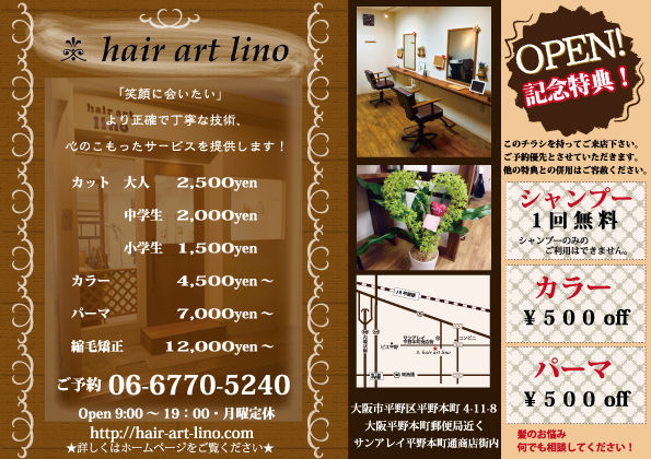 大阪市平野区 ヘアサロン フライヤー デザイン 印刷 これから開業される方 今 販売 宣伝 集客でお悩みの方 是非お気軽にご相談ください 販売促進サポート デザイン 印刷 企画のおふぃす創三舎