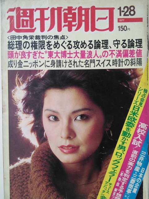 週刊朝日1997年1月号-1