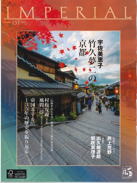 スクリーンショット_20-10-2025_17241INPERIAL表紙