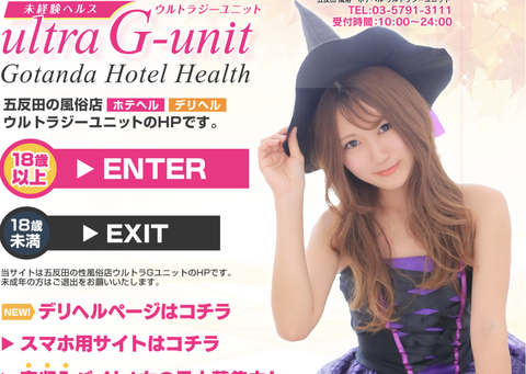 ウルトラGユニット(ホテヘル/五反田)「赤松はるひ(22)」グラビアアイドル顔負けの爆乳嬢にシャワーフェラからバック素股までフルコースのサービスを堪能した五反田の夜!