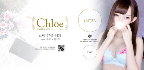 Chloeクロエ(デリヘル/五反田)「ゆん(19)」採点は高評価だけど内容は？気になるお店の実態調査的風俗体験レポート