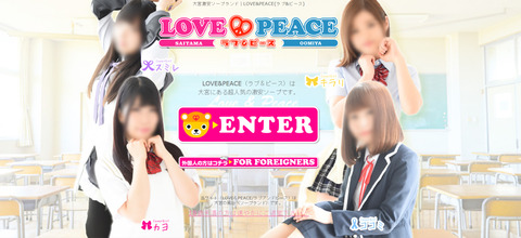 LOVEラブ & PEACEピース(風俗/激安ソープ)「ユラン(24)」埼玉風俗を侮るなかれ!車移動で優雅に贅沢気分を味わいながら楽しめる風俗体験レポ!