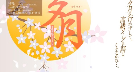 夕月本店(風俗/吉原ソープ)「葵(21)」Gカップ巨乳にモデル級のプロポーション!サービスもハイクオリティという老舗高級ソープの安定感満載な風俗体験レポート