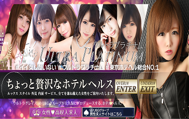 ※限定公開※ ウルトラプラチナム(ホテヘル/新大久保)「●●(●●)」キャバ嬢系細身爆乳ギャルが到来し、テンションMAX!とても見事なボディラインにスタイルS評価をつけた体験レポ!