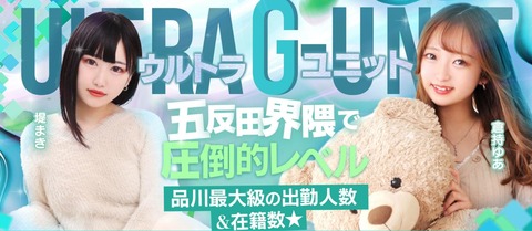 ウルトラGユニット(ホテヘル/五反田)「四宮そらね(20)」色白で、細くて、板おっぱい。それを求めたロリコン大勝利の風俗体験レポート