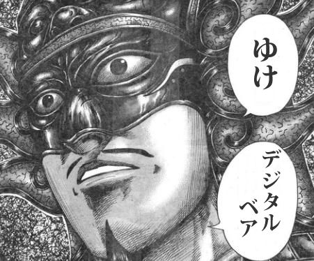 キングダム王翦3