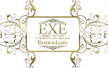EXE(風俗/吉原ソープ)「あざみ(20)」男ウケ抜群の高身長モデル体型をした美女にそのまま咥えられ、そのまま超濃厚プレイ!内容は満足したが、もう一押し欲しかった風俗体験レポート