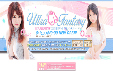 ウルトラファンタジー(ホテヘル/五反田)「S評価」そこらの巨乳とはワケが違う?!ガバっと顔を包まれメロメロ状態!スレンダー爆乳嬢のテクとホスピに感動した風俗体験レポート