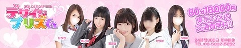 デザインプリズム(デリヘル/新宿)「りお(20)」随所に恥じらいを見せるロリ美乳嬢を優しくエスコートし、フィニッシュは満足で終われた体験レポ!