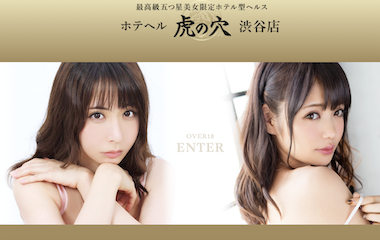 ※限定公開※虎の穴渋谷店(ホテヘル/渋谷)「●●(●●)」爆乳人気AV女優と遭遇!浴室ローションプレイから極上パイズリ・・・プロの洗礼を受けたAV女優風俗体験レポ!