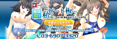 コーチと私とビート板…(ホテヘル/池袋)「ゆうり(24)」スクール水着フェチ必見!完成度の高いイメクラで筋トレ女子と最高の夏を取り戻した体験レポ!