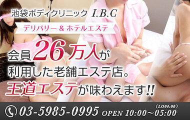池袋ボディクリニック I.B.C(風俗エステ/池袋)「いちご(24)」自慢の美乳にローションをつけて悶絶エロエロマッサージ!暴走気味の投稿者にどう対応したかが気になる風俗体験レポート