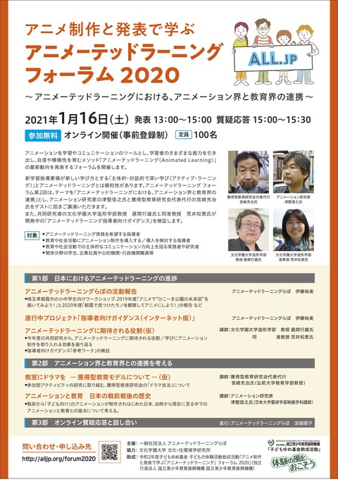アニメーテッド2020フォーラム_チラシ201214
