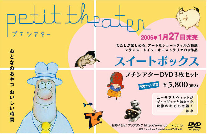 プチシアター