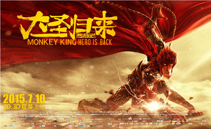 中国製3DCG長編『Monkey King: Hero Is Back 』、興業1億ドルに迫る