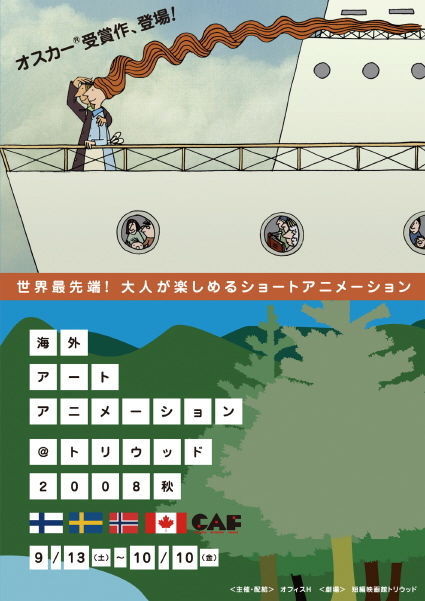北欧アニメーション特集 予告編