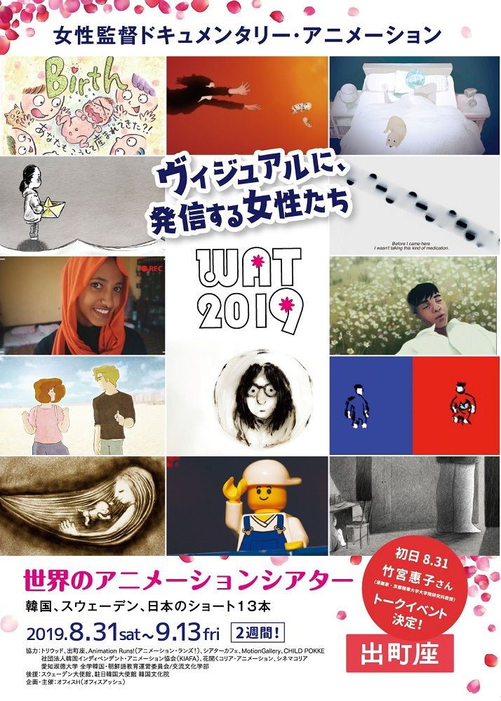 WAT 2019、京都へ!