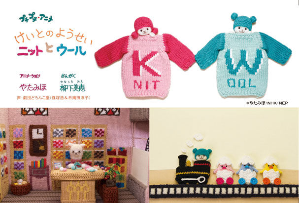 学生アニメーション祭典icaf やたみほさんの けいとのようせい ニット とウール オフィスh 誠信の交わり 学生アニメーション祭典icaf やたみほさんの けいとのようせい ニット とウール オフィスh 誠信の交わり