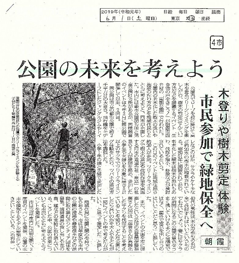 朝霞市ひこーき公園のイベントが埼玉新聞で紹介されました