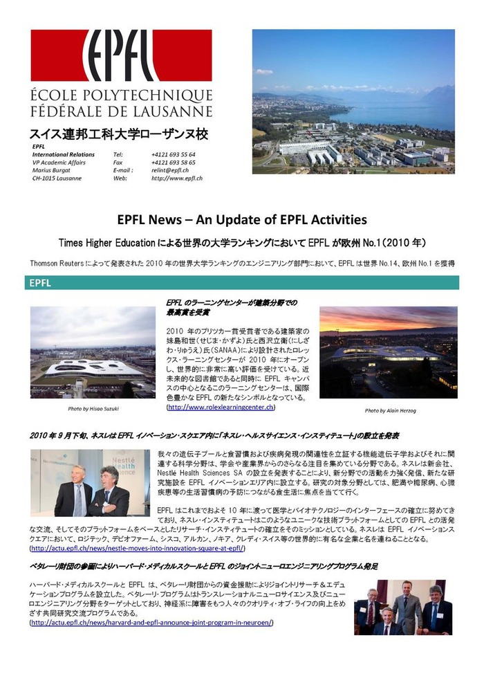EPFL newsletter 1- Japanese-dec2011-final_�ڡ���_1