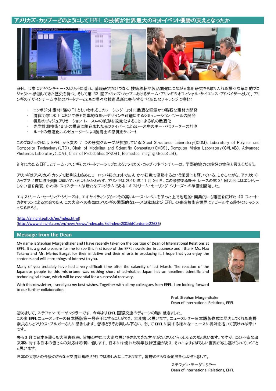スイスepfl ローザンヌ連邦工科大学 日本語ニュースレターvol 1 オフィスh ノート スイスepfl ローザンヌ連邦工科大学 日本語ニュースレターvol 1 オフィスh ノート